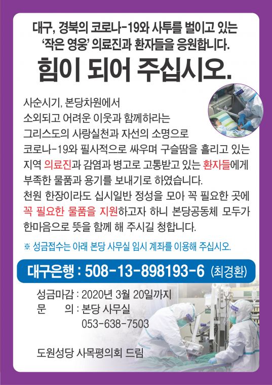 코로나 관련 성금모금 홍보.jpg