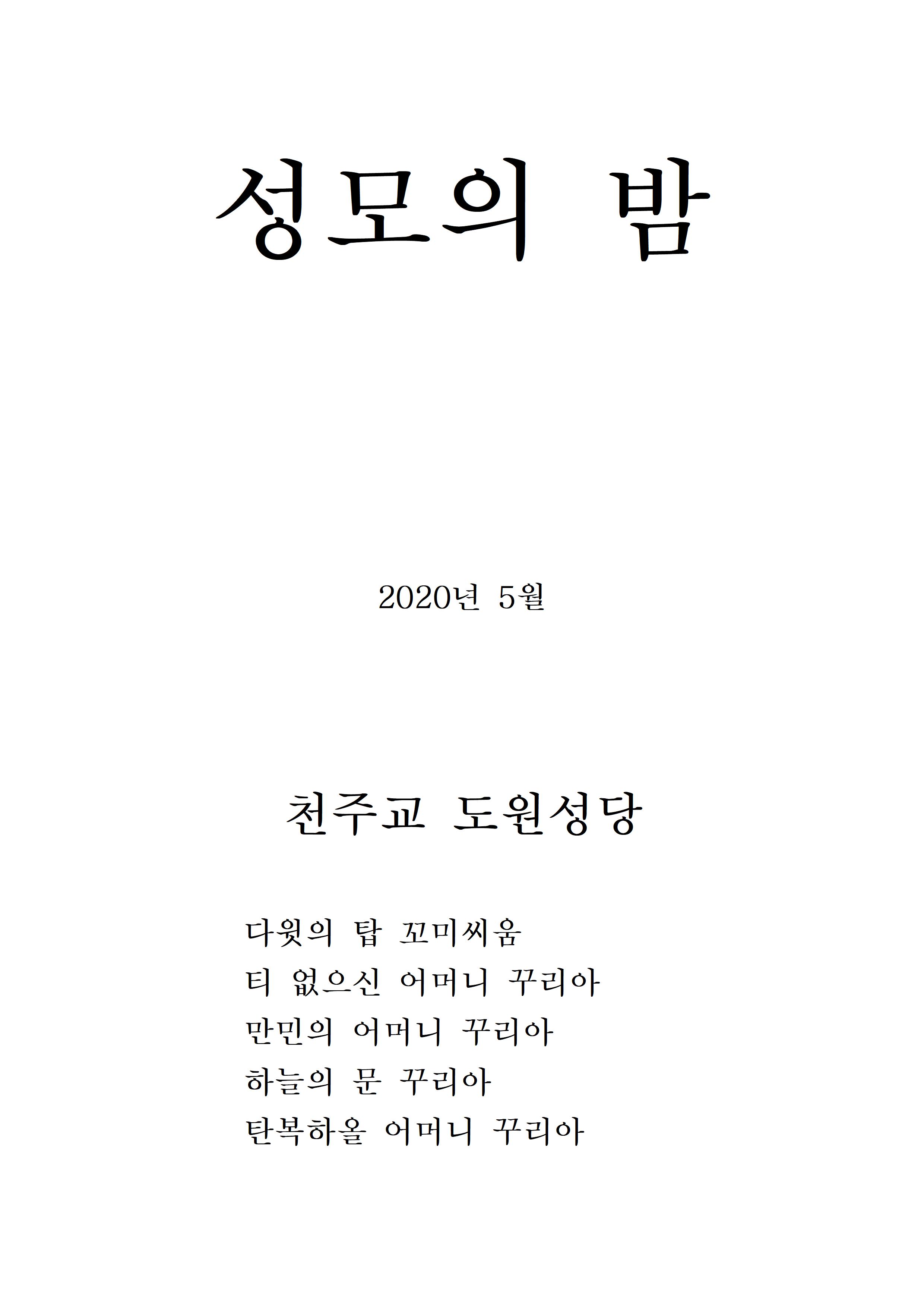 Pr.성모의 밤 식순001.jpg